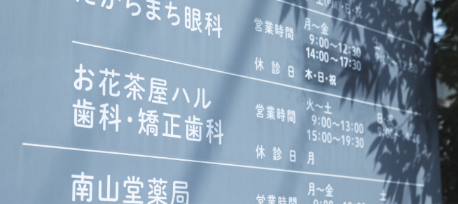 矯正歯科専門医や医療ビル内の先生方との医療連携